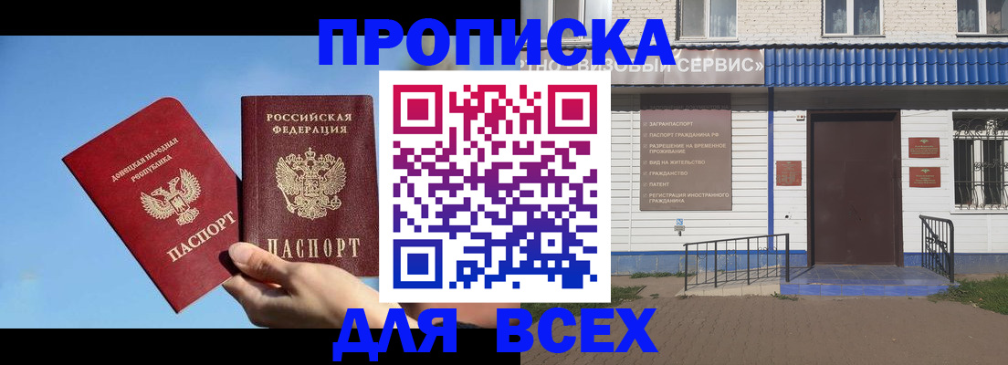 прописка поиск в Новопавловске