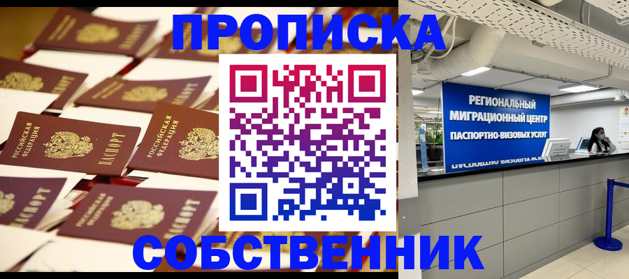 прописка в Новопавловске