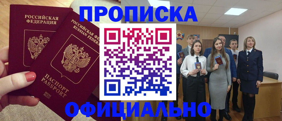 временная регистрация купить в Новопавловске