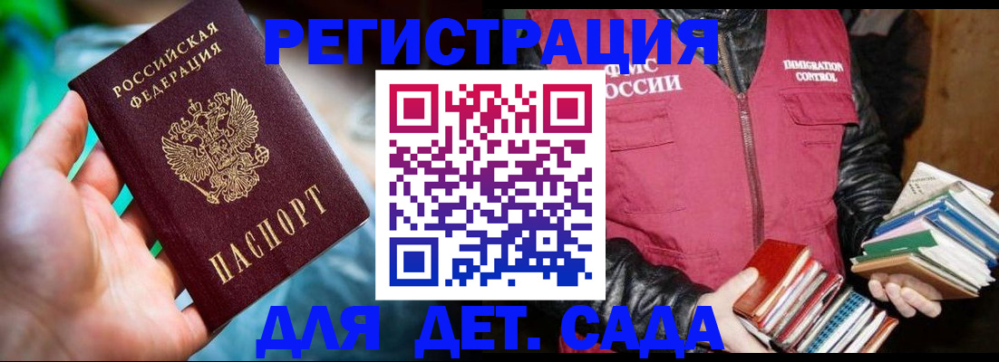 регистрация для дет. сада в Новопавловске