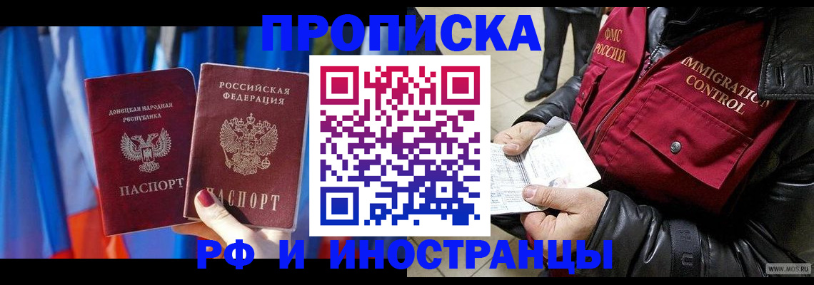 прописка регистрация в Новопавловске