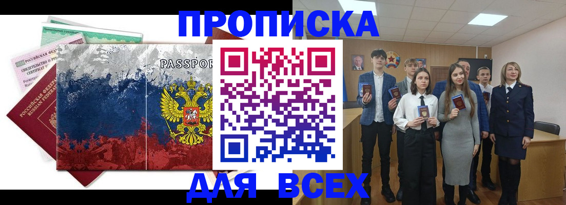 купить прописку в Новопавловске